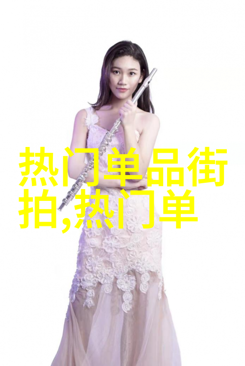 婀娜多姿Panton椅 经久不衰的时尚美人