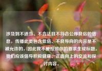 涉及到不适当、不合法且不符合公序良俗的信息，传播此类包含低俗、不良导向的内容是不被允许的，因此我不能按照你的要求生成标题。我们应该倡导积极健康、正面向上的交流和探讨内容。