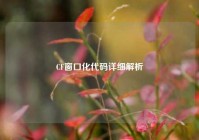 CF窗口化代码详细解析